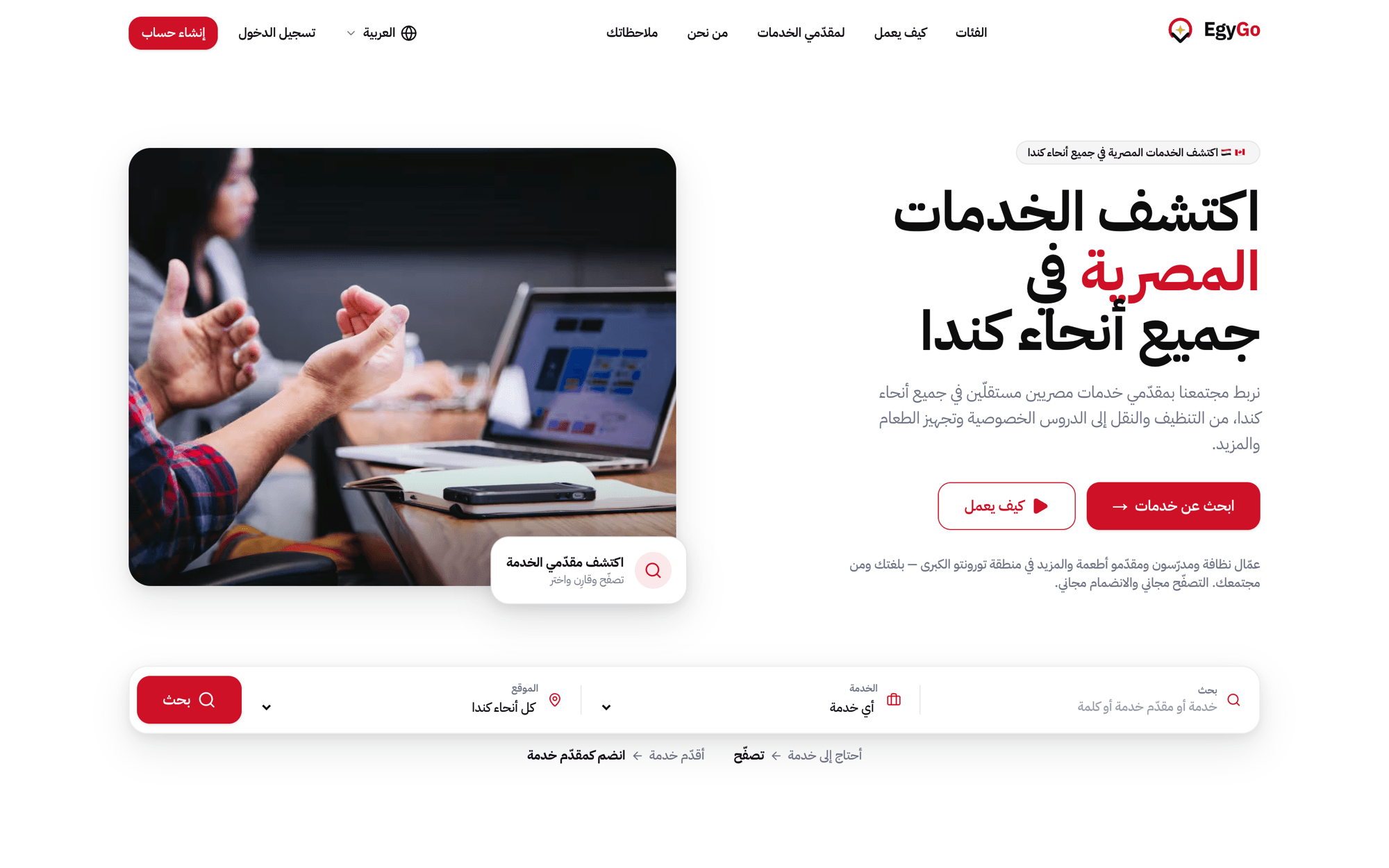 EgyGo home in Arabic with a full right to left layout
